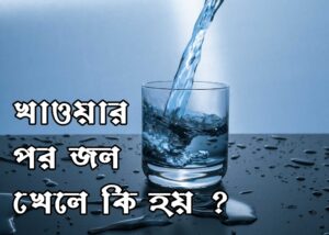 drink water after eating food